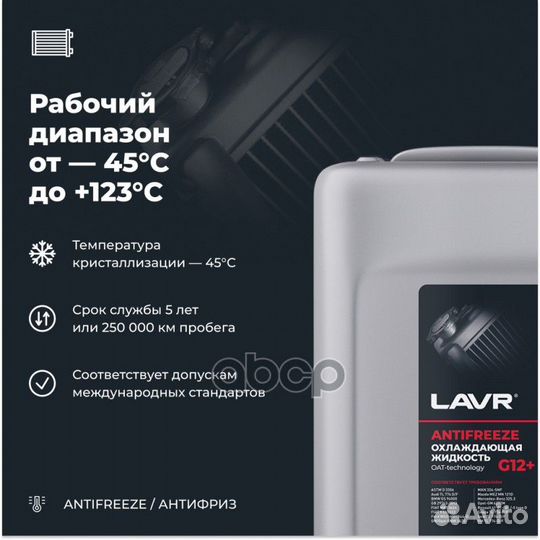 Охлаждающая жидкость antifreeze lavr -45 G12+ 10кг