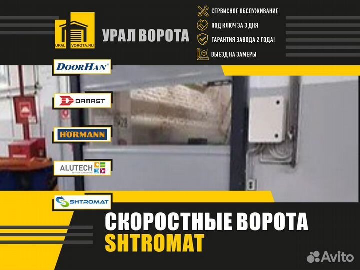 Ворота скоростные пвх