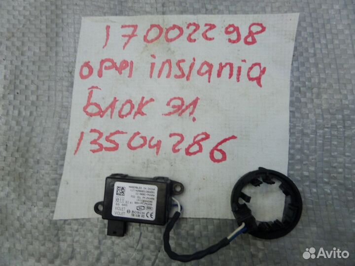 Иммобилайзер для Opel Insignia