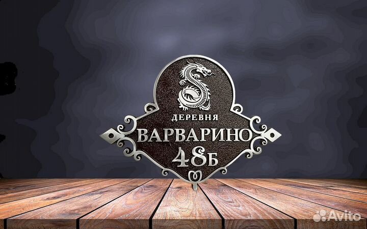 Адресные таблички