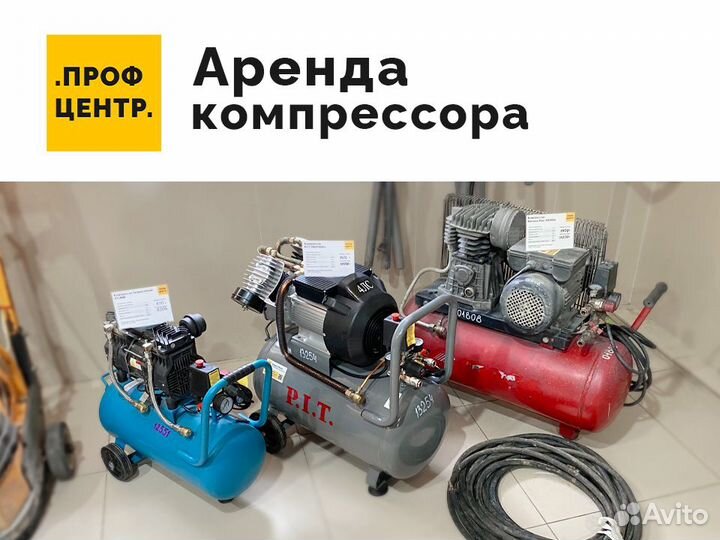 Аренда компрессора. Прокат инструмента
