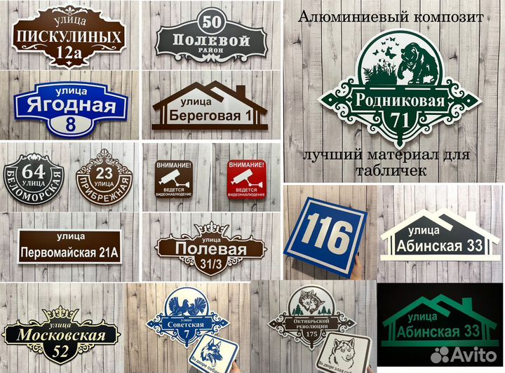 Табличка надолго