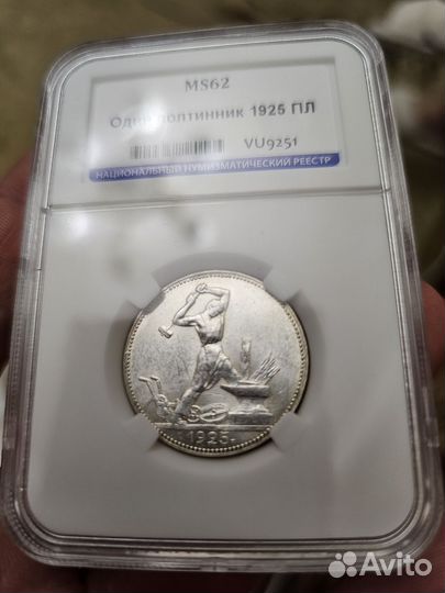50 копеек 1925г MS62