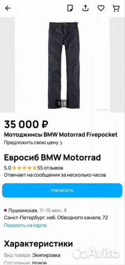 Новые BMW FivePocket мотоджинсы р.38/34