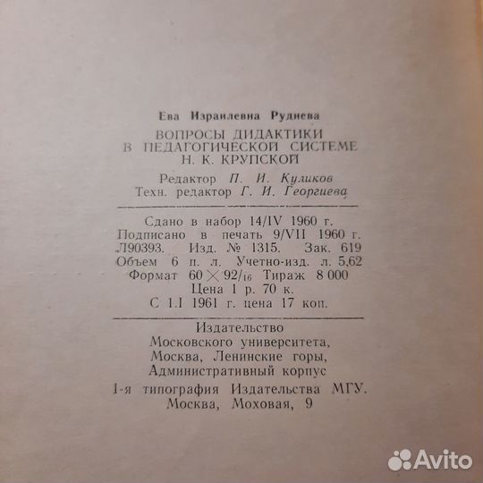 Вопросы дидактики в педагогической системе Крупско