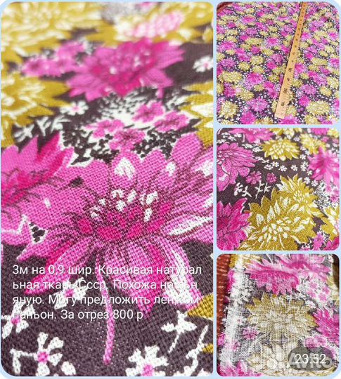 Ткань СССР. Шерсть,костюмная,хлопок итд