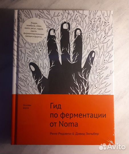 Гид по ферментации от Noma