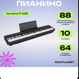 Цифровое пианино yamaha p 45