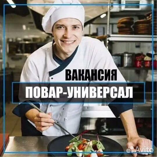 Помощник повара