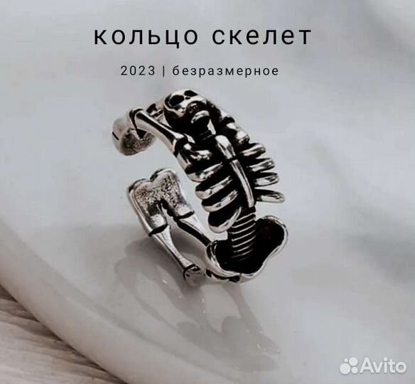 Кольцо скелет с черепом