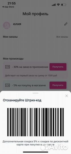 Карта Подружка 20 процентов