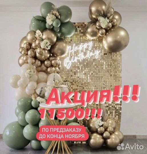 Фотозона паетки, фотозона из шаров