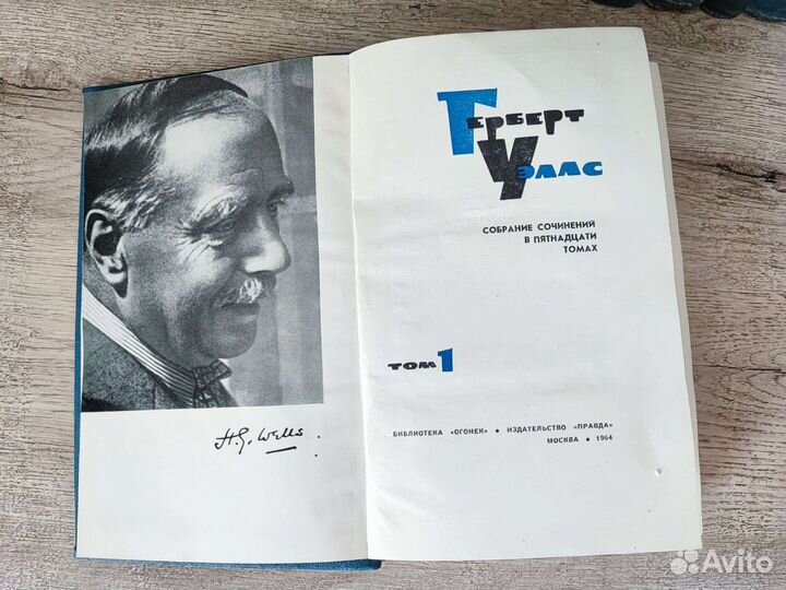 Собрание сочинений, Герберт Уэллс в 15 томах