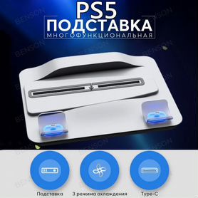 Док станция для PS5