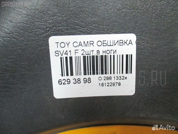 Обшивка салона на Toyota Camry SV41