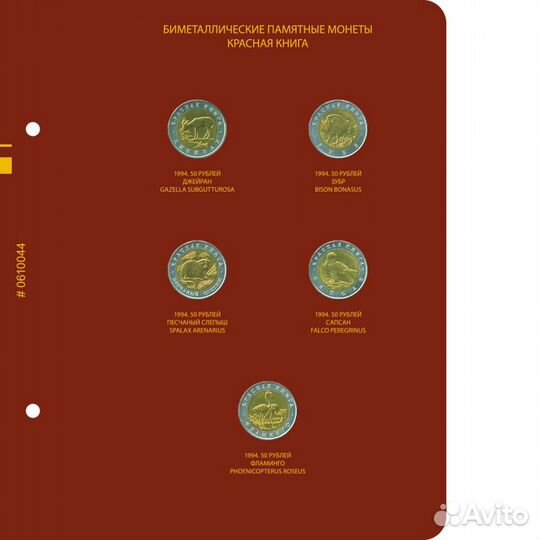 Альбом для монет из серии 