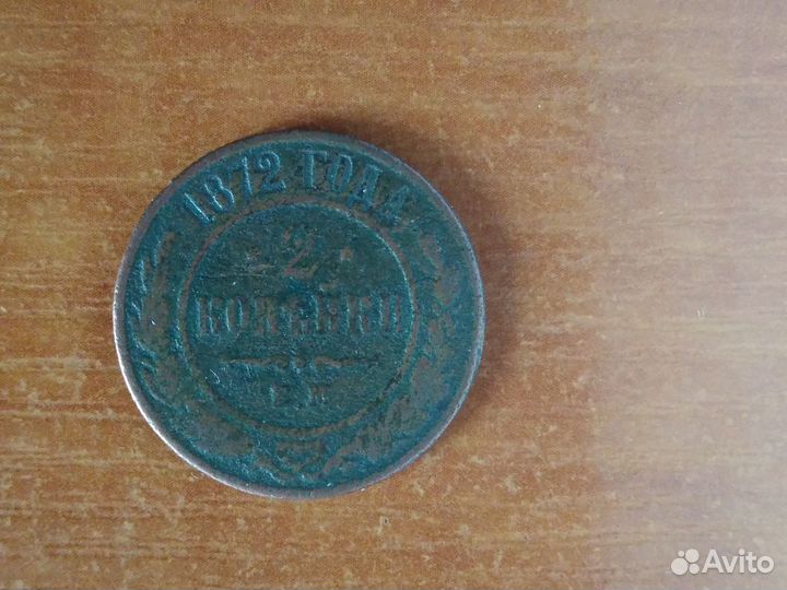 Медные царские монеты