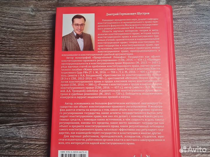 Приручённый левиафан:конституция и гос-во Шустров