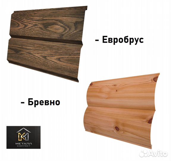 Металлический Сайдинг / Евробрус, Бревно