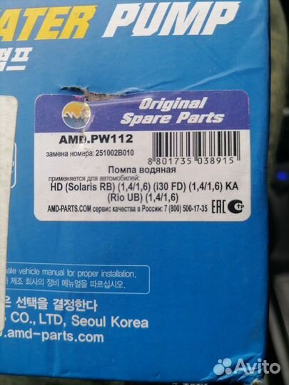 Помпа водяная AMD. PW 112