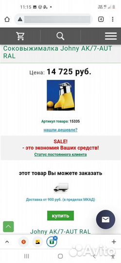 Соковыжималка для цитрусовых