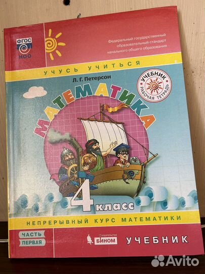 Учебник 4 класс математика 3 части) Л. Петерсон