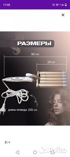 Плойка для волос