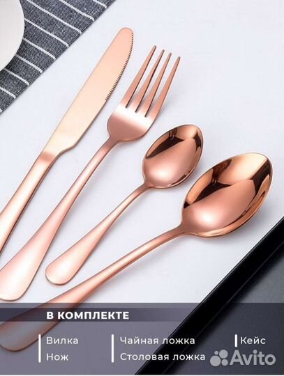 Набор столовых приборов