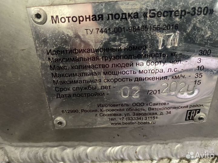 Лодка Бестер 390М