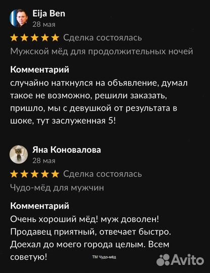 Чудо- мёд для любви 250 мл