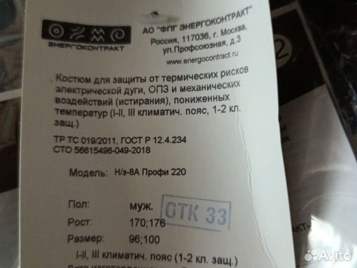 Костюм рабочий