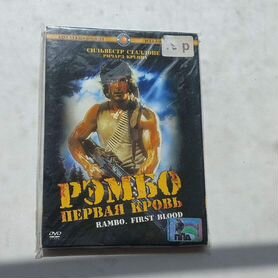 DVD Рэмбо: первая кровь 1982 г запечатан