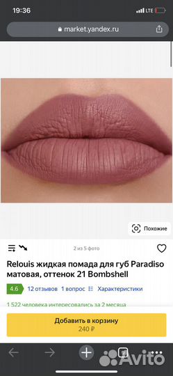 Матовая губная помада relouis 07 и 21