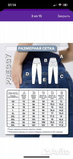 Джинсы для беременных 46