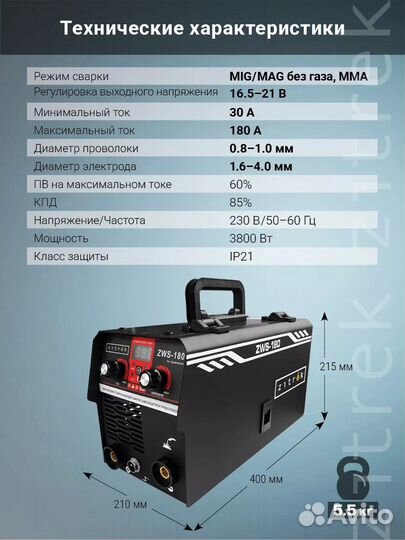 Полуавтомат сварочный, новый Zitrek ZWS-180