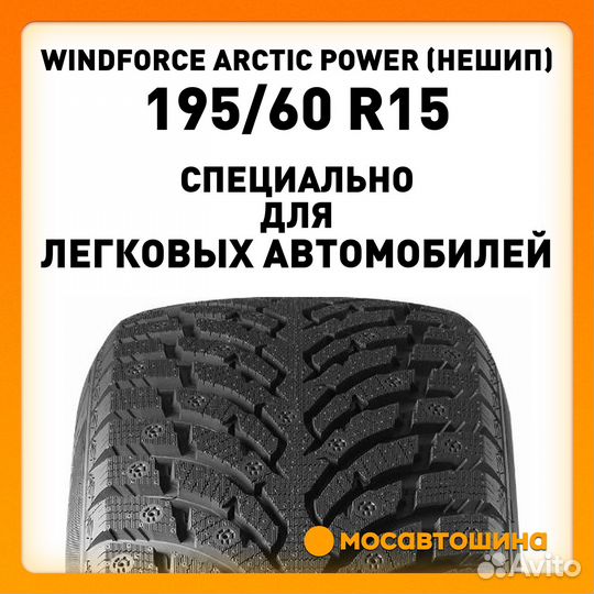 Windforce Arctic Power 195/60 R15 92T