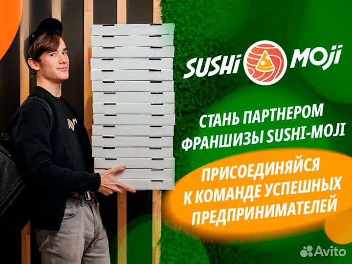 Франшиза Sushi Moji доставки роллов и пиццы