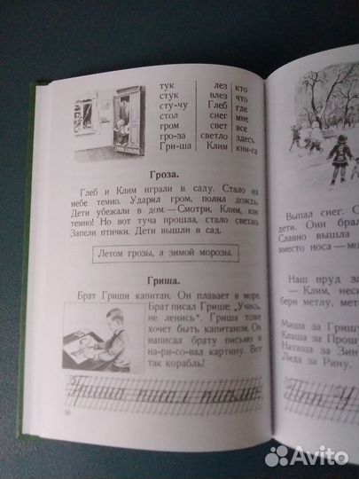 Букварь Воскресенская