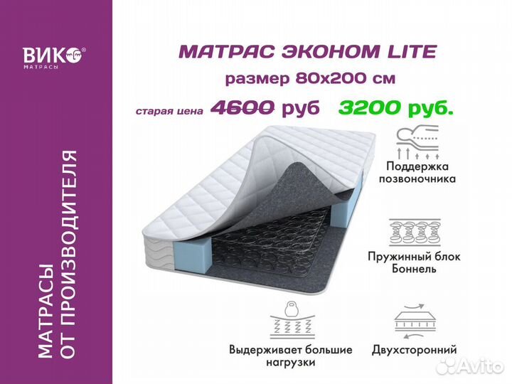 Матрас