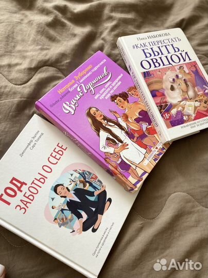 Набор книг: Вальс Гормонов, Набокова, Год заботы