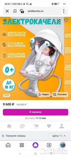 Электронные качели шезлонг cool GUY 3-18кг