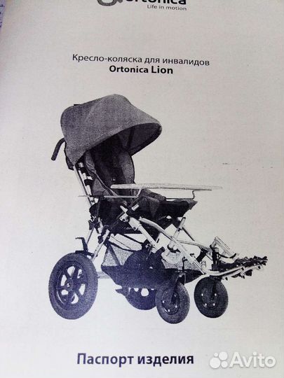 Кресло-коляска для для детей-инвалидов