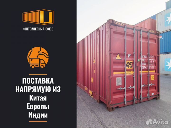 Контейнер 45 футов Б/У