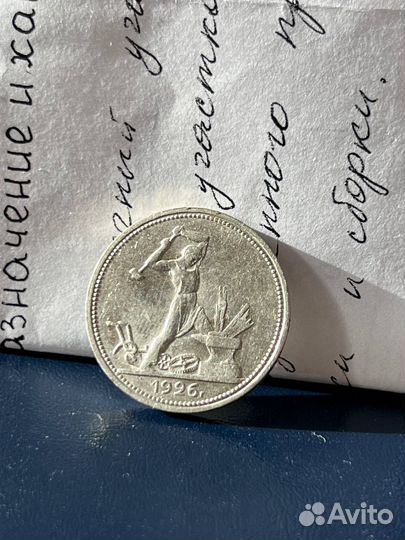 50 копеек 1926 года П.Л идеальный