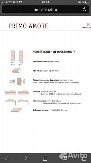 Дверь марио риоли примо аморе 600