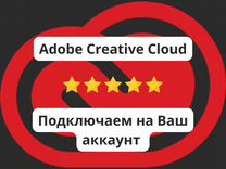 Adobe Creative Cloud Photography / подписка