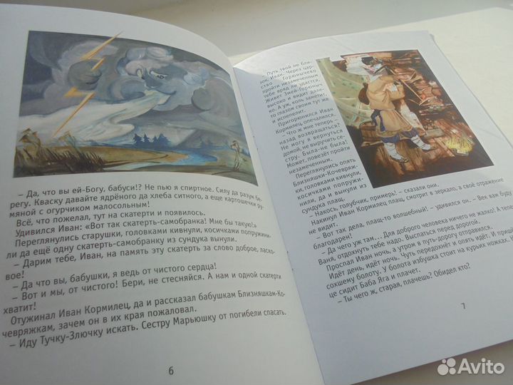 Как Иван Кормилец выручил из беды сестру Марьюшку