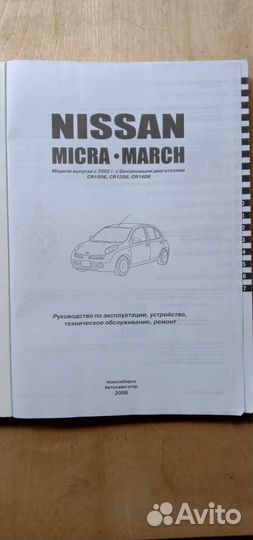 Руководство по эксплуатации nissan micra
