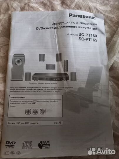 Домашний кинотеатр panasonic