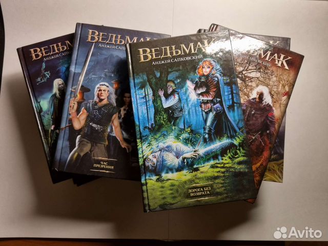 Серия книг "Ведьмак" в отличном состоянии (9 книг): -... купить в ...